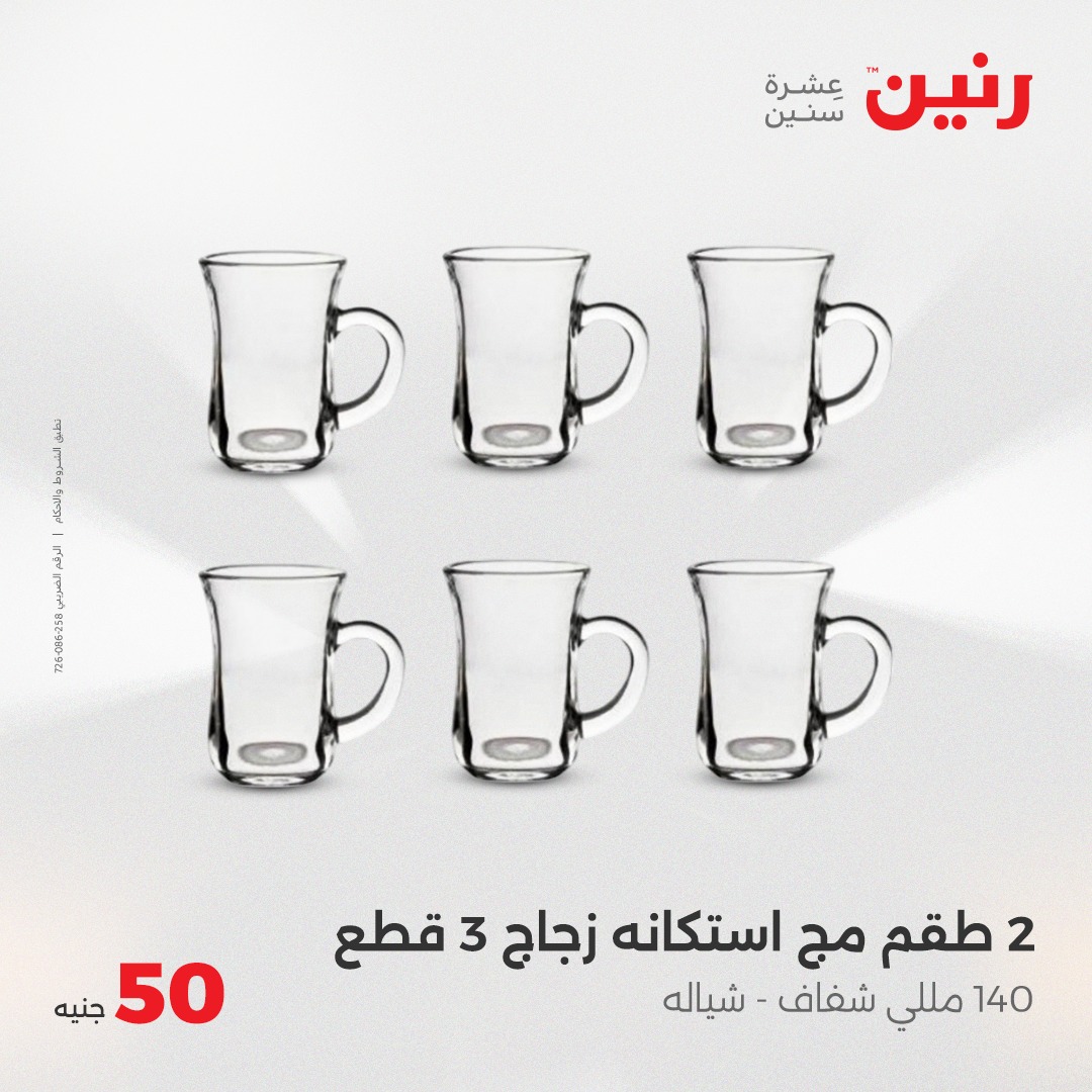 raneen offers from 26may to 6may 2025 عروض رنين من 26 مايو حتى 6 مايو 2025 صفحة رقم 13